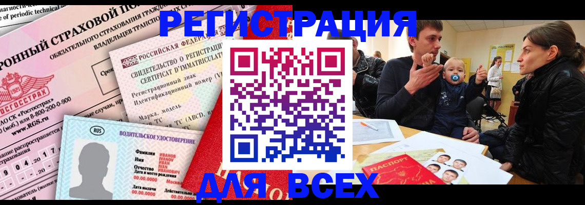 прописка от собственника в Жуковском