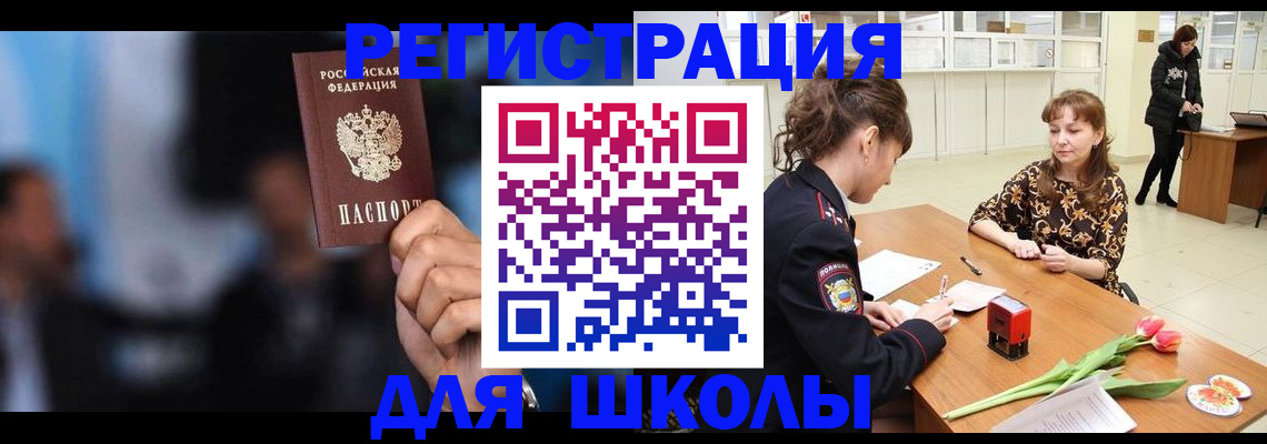 временная регистрация для всех в Жуковском