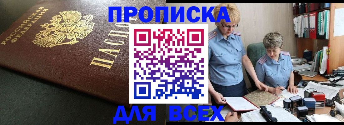 прописка в Жуковском