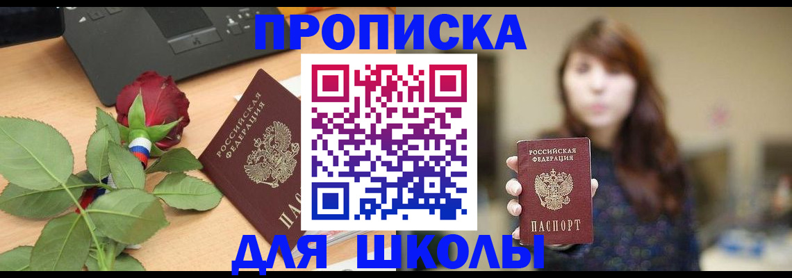 временная регистрация в квартире в Жуковском