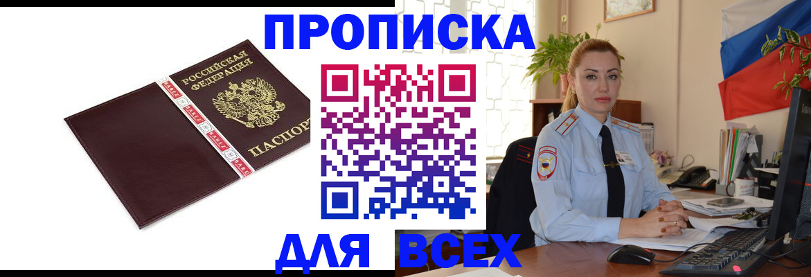 временная регистрация купить в Жуковском