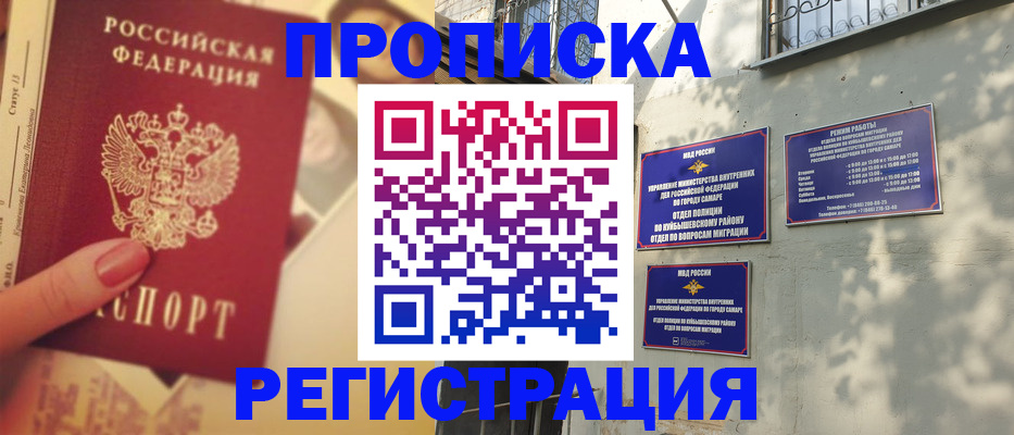 прописка штамп в Жуковском