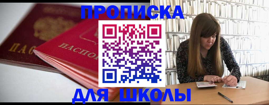 где прописаться в Жуковском