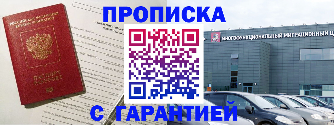 прописка поиск в Жуковском