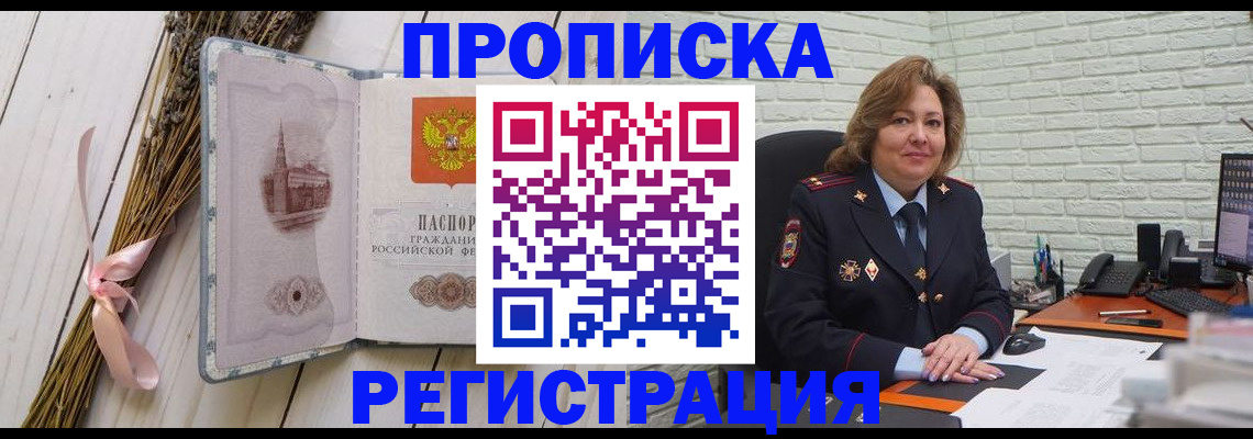прописка гарантия в Жуковском
