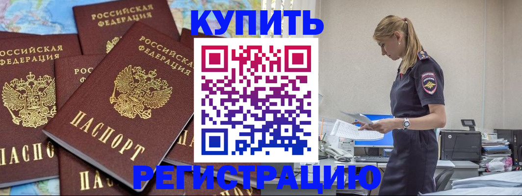 временная прописка в Жуковском